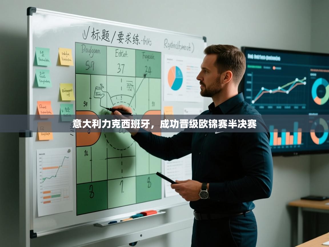 意大利力克西班牙，成功晋级欧锦赛半决赛